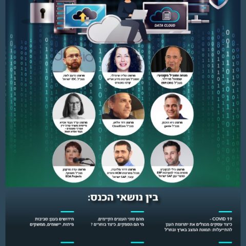 מחשוב ענן 2020 – כנס ERP.ORG.IL